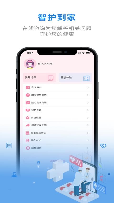智护到家截图