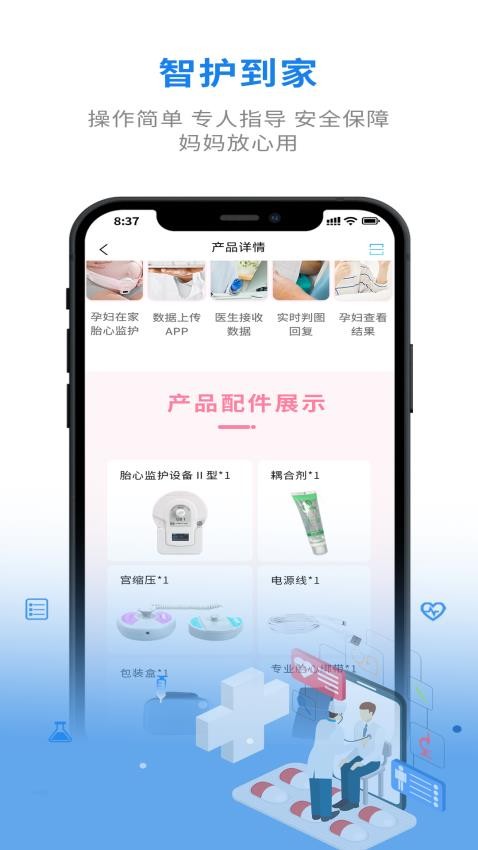 智护到家截图