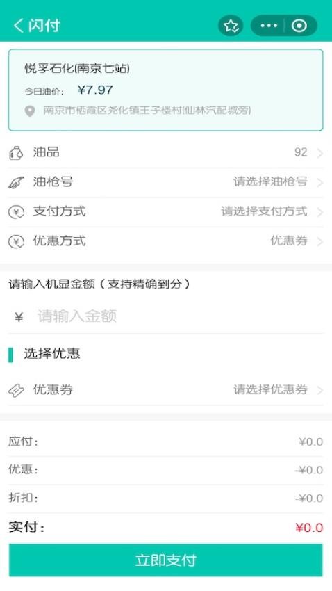 悦孚加油截图