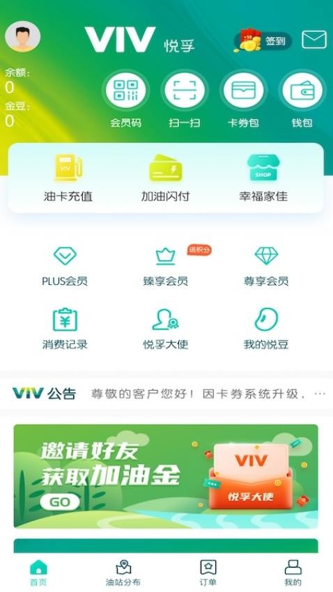 悦孚加油截图