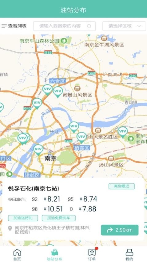 悦孚加油截图