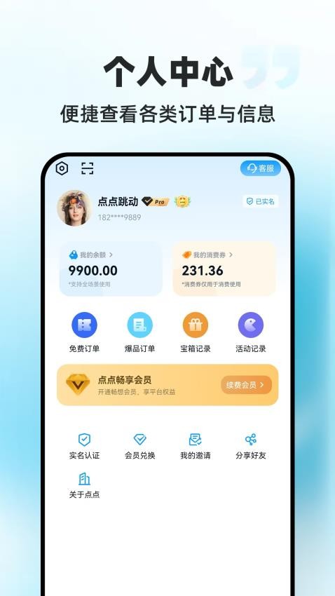 点点跳动截图