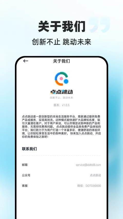 点点跳动截图