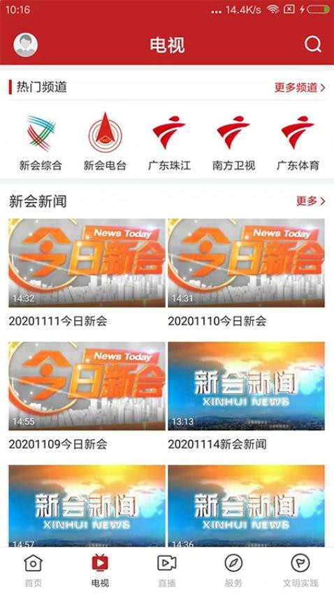 新会截图