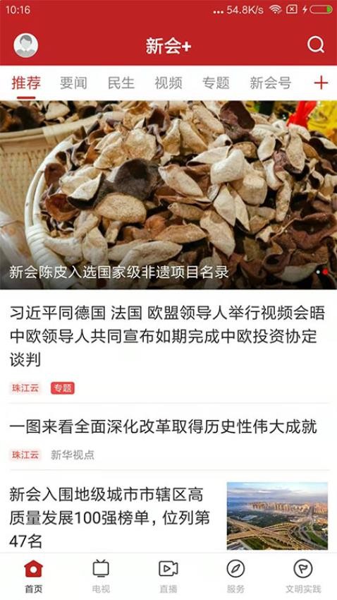 新会截图
