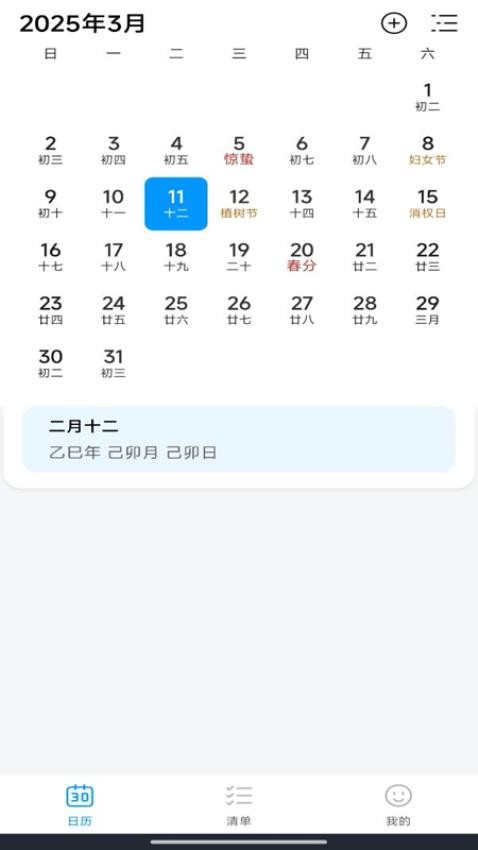 桌面极简日历截图