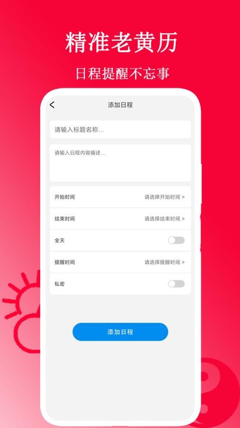 精准老黄历截图