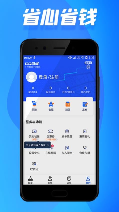 GG同城截图