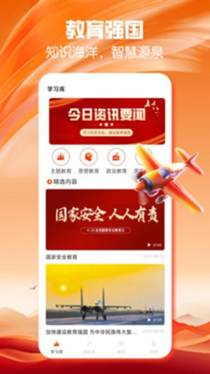 干部网络学院截图