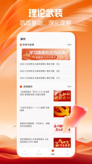 干部网络学院截图