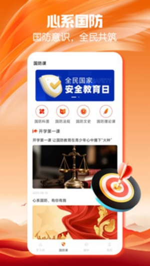 干部网络学院截图