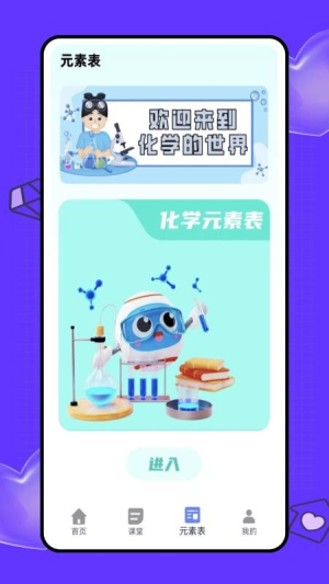 虚拟实验室截图