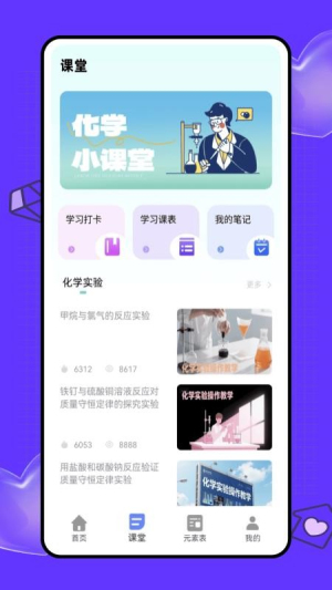 虚拟实验室截图