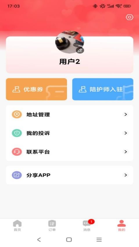精心护理截图