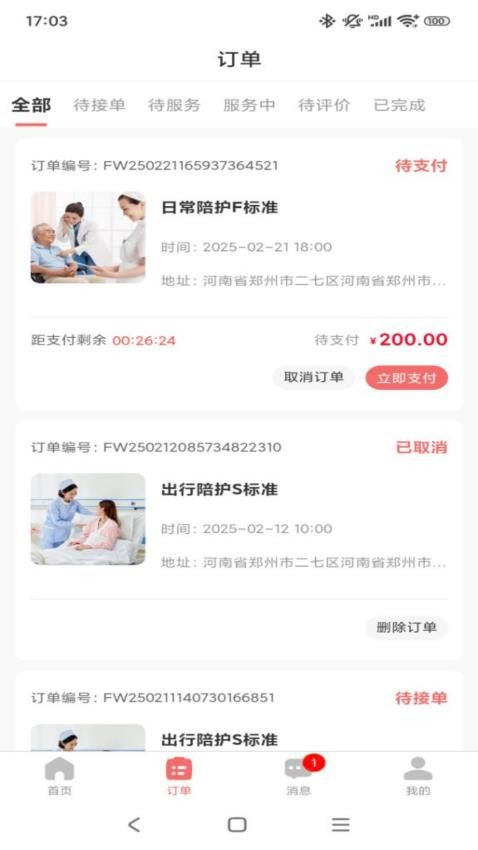 精心护理截图