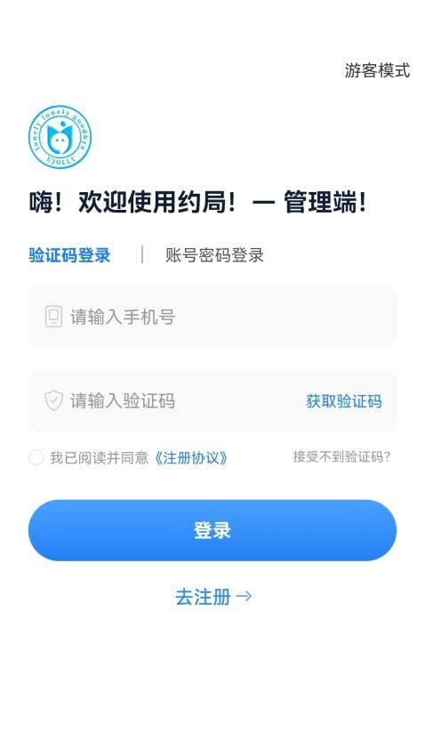 约局管理版截图