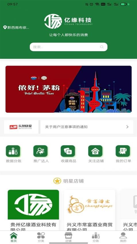 亿缘酒业截图