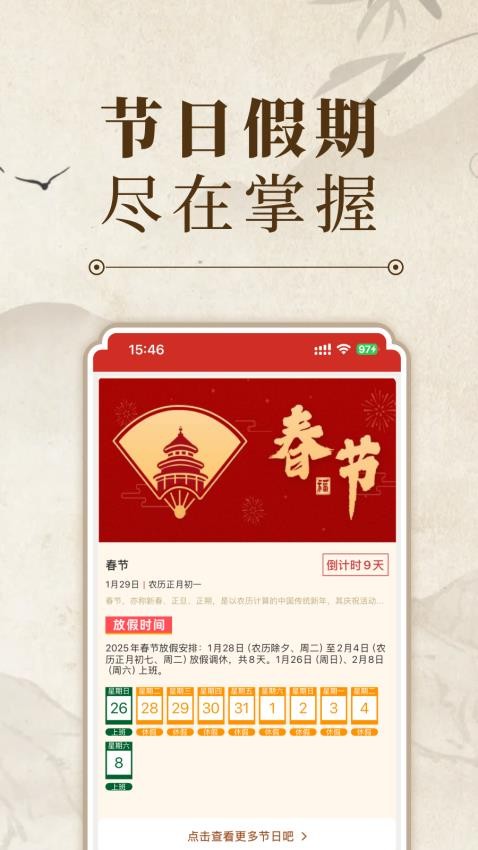 多多日历截图
