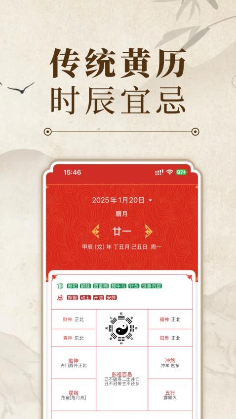 多多日历截图