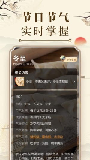 中华万年历日历老黄历截图