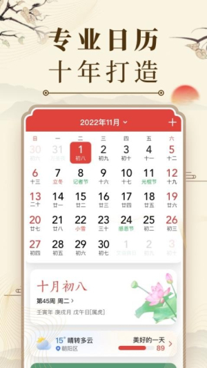 中华万年历日历老黄历截图