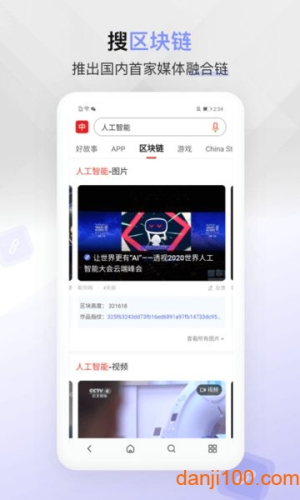 中国搜索浏览器截图