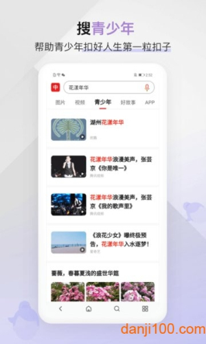 中国搜索浏览器截图