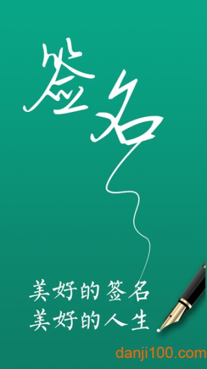 艺术签名设计截图