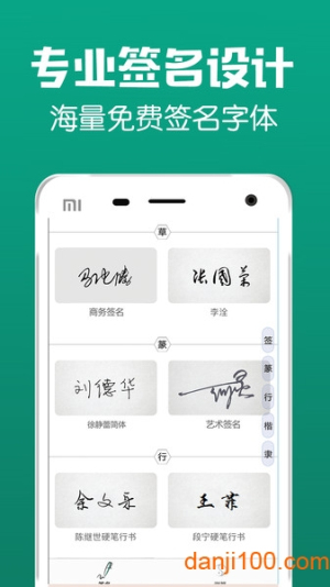 艺术签名设计截图