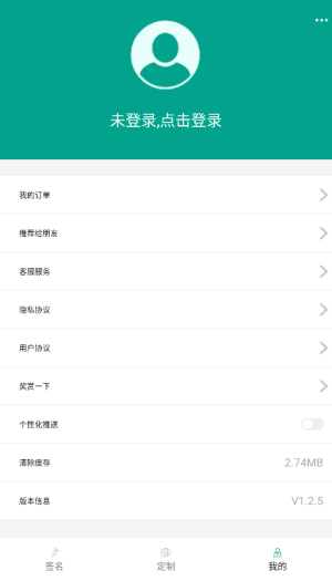 艺术签名设计截图