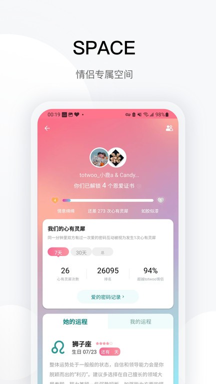 情侣感应手环截图