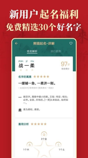真熊猫起名截图