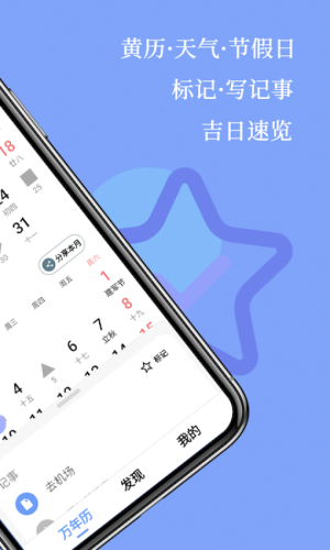 小枣万年历截图