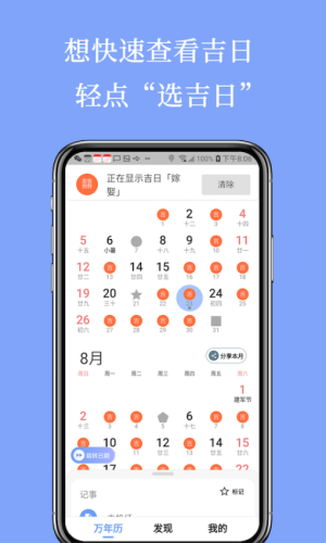 小枣万年历截图