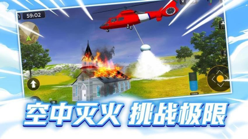 飞机救援大挑战截图