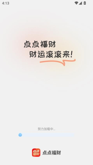 点点福财截图