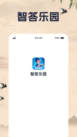 智答乐园截图