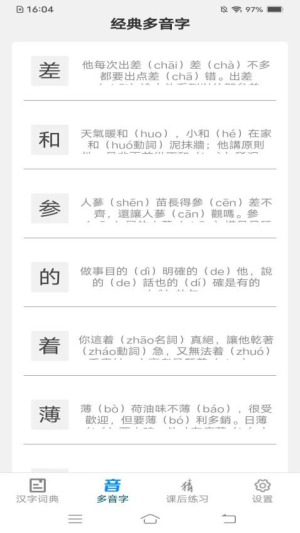 唯真汉字截图