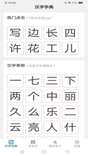 唯真汉字截图