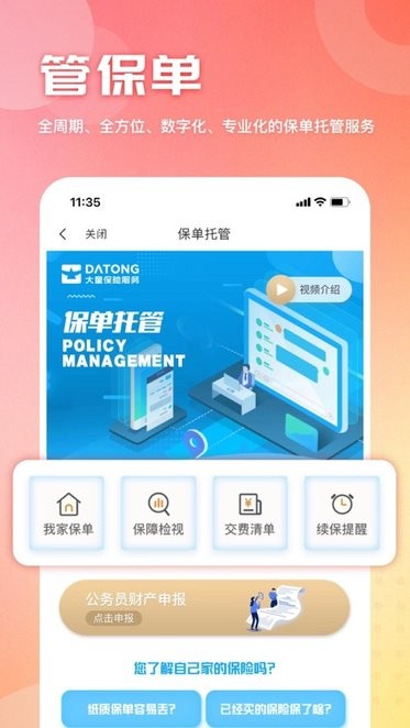 童管家截图