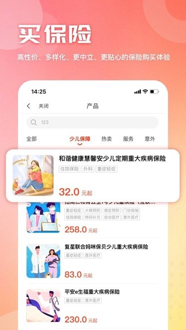 童管家截图