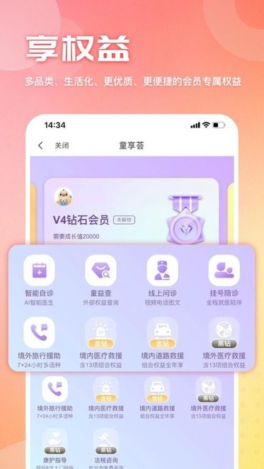 童管家截图