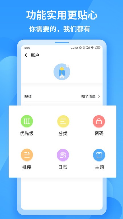 知了清单截图
