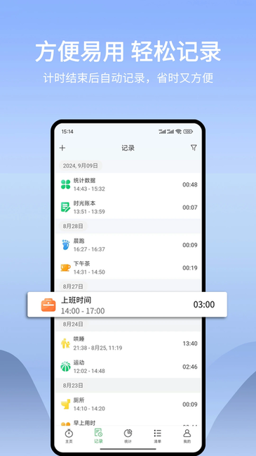 时光账本截图