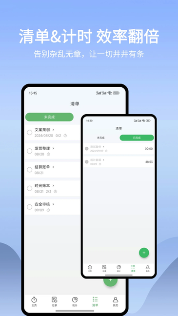 时光账本截图