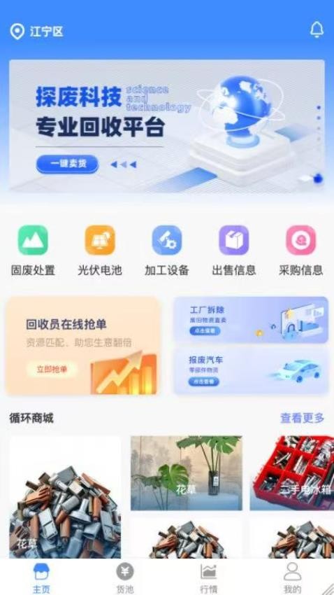 探废回收截图