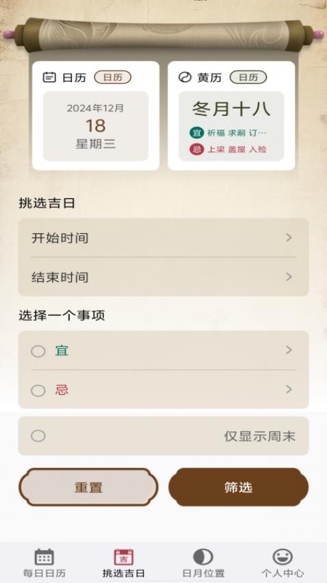 时光日历通截图