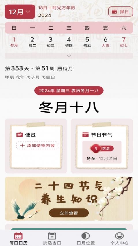 时光日历通截图