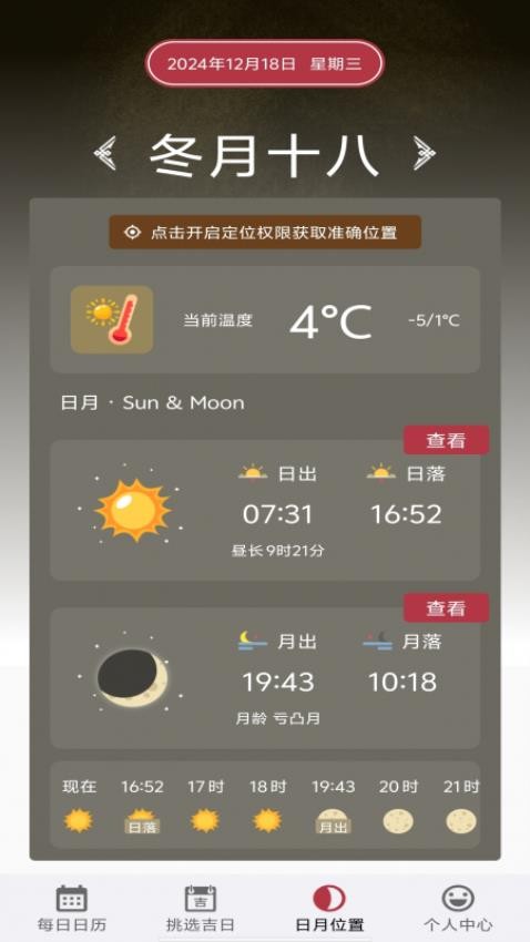 时光日历通截图