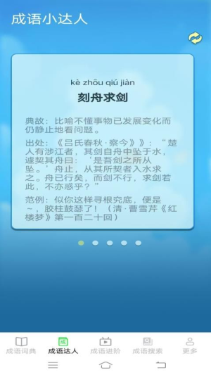 趣味成语截图
